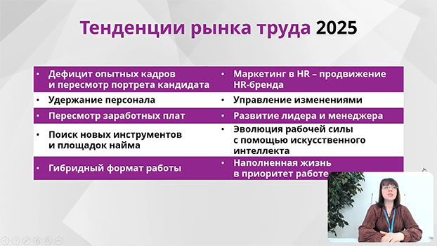 курс обучения Менеджер по подбору и адаптации персонала