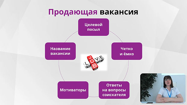 обучение на курсе Менеджер по подбору и адаптации персонала