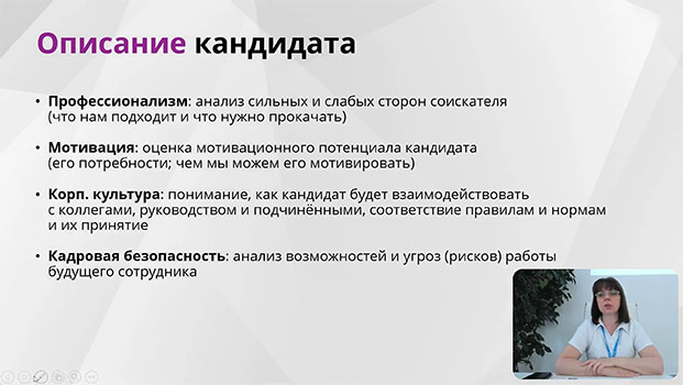 повышение квалификации Менеджер по подбору и адаптации персонала