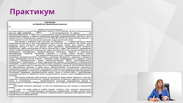 курс Защита персональных данных: минимизируем риски
