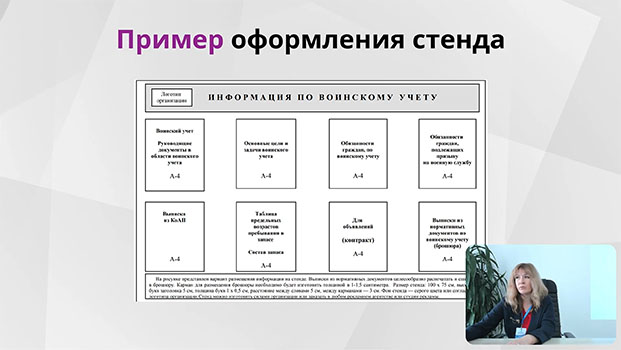 курсы Воинский учет в 2025 году: правовые аспекты, документирование, проверки