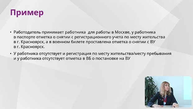 повышение квалификации Воинский учет в 2025 году: правовые аспекты, документирование, проверки
