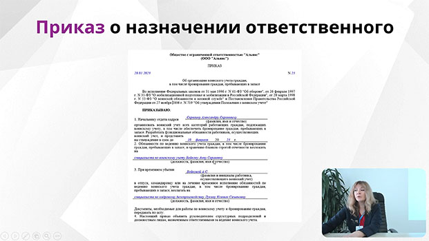 курс Воинский учет в 2025 году: правовые аспекты, документирование, проверки