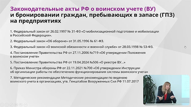 обучение Воинский учет в 2025 году: правовые аспекты, документирование, проверки