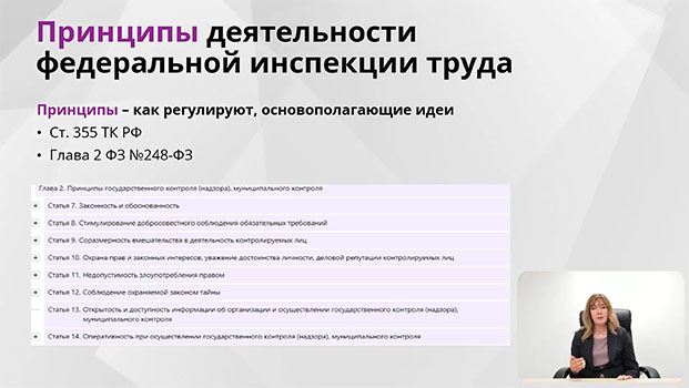 курс Трудовая инспекция: подготовка к проверкам