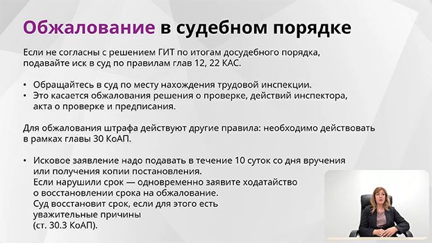 курсы Трудовая инспекция: подготовка к проверкам