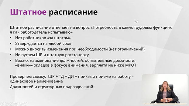 курс обучения Аудит кадровых документов: организация и проведение, работа над ошибками