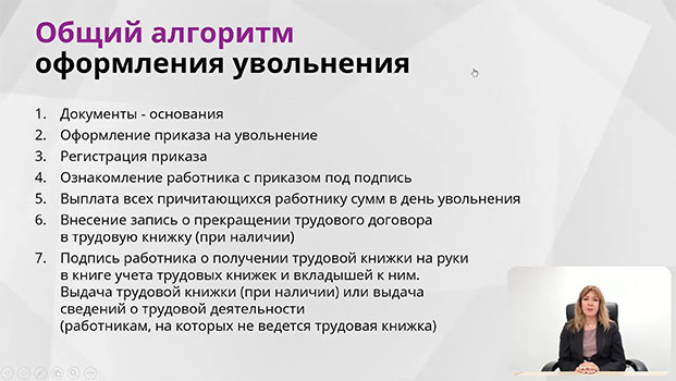 повышение квалификации Аудит кадровых документов: организация и проведение, работа над ошибками