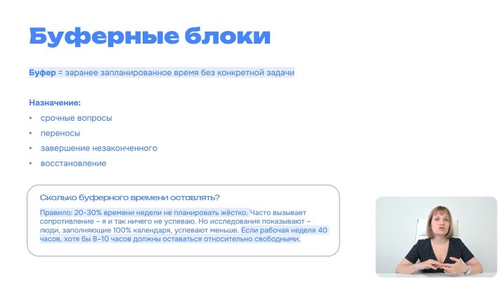 курс обучения Тайм-менеджмент