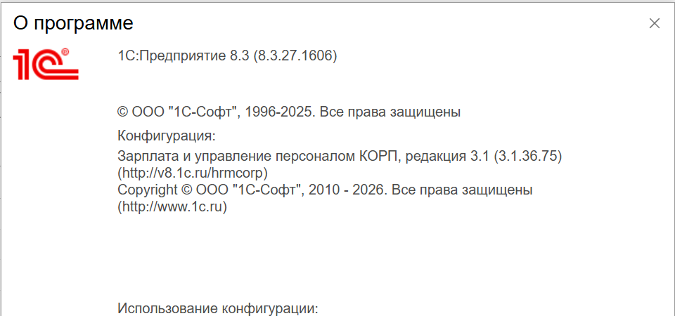 Версии 1С ЗУП КОРП 3.1.36.75 и платформы 8.3.27.1606