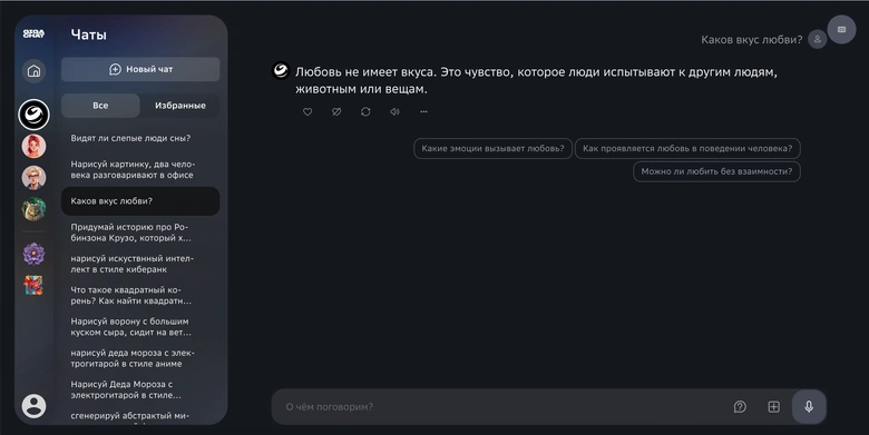 Новый чат и поле сообщения в интерфейсе ГигаЧата из официальной справки