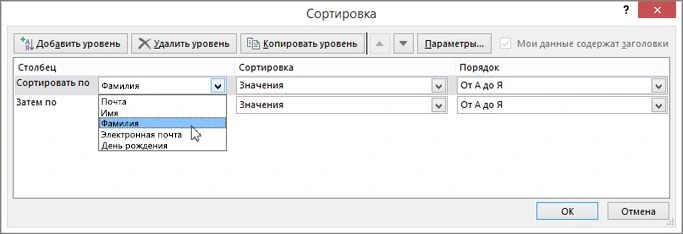 Русское окно сортировки Excel с выбором столбца и добавлением уровня