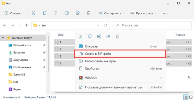 Русское меню Проводника Windows 11 с командой «Сжать в ZIP-файл»