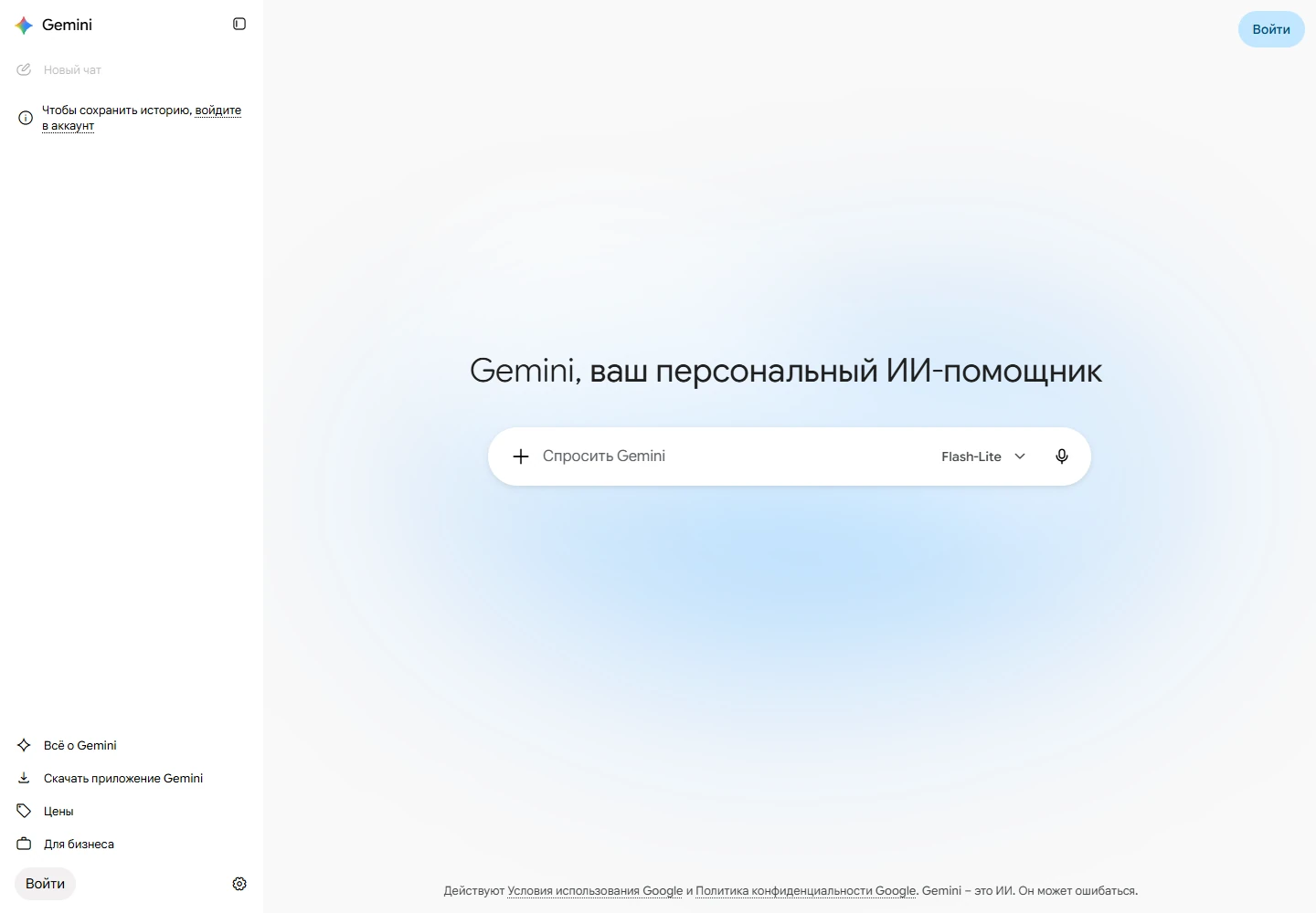 Реальный русскоязычный экран Gemini с полем для запроса