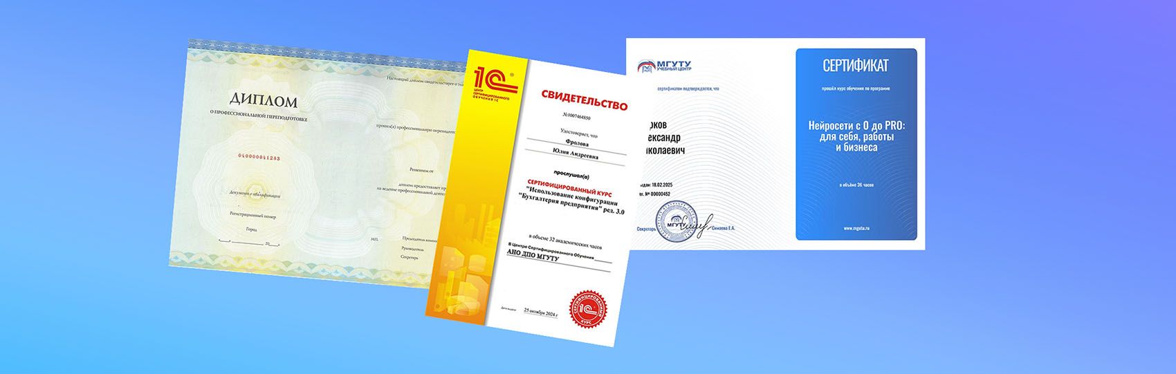 Документы о повышении квалификации