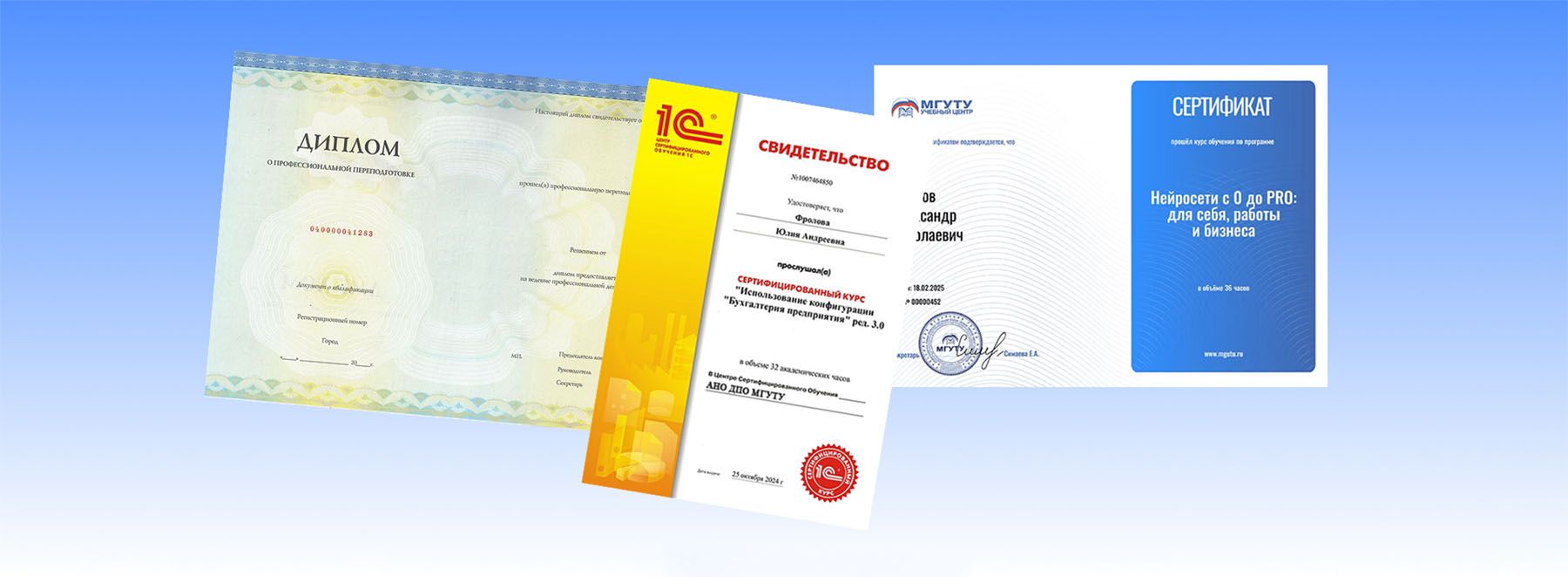 Документы о повышении квалификации